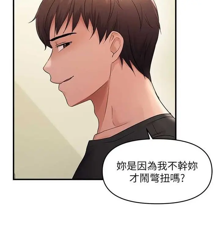 漫画《偏偏欲到妳》第41话第23张图