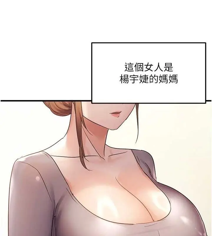 漫画《偏偏欲到妳》第41话第49张图