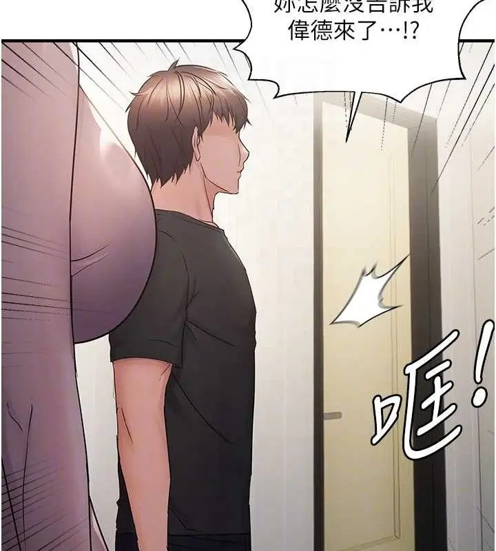 漫画《偏偏欲到妳》第41话第82张图
