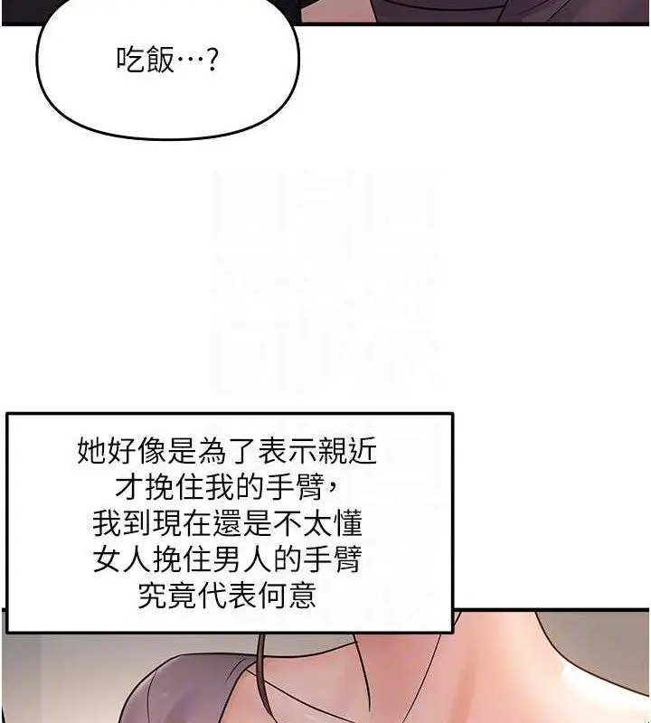 漫画《偏偏欲到妳》第41话第89张图