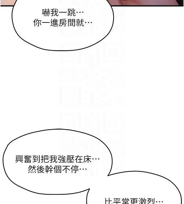 漫画《偏偏欲到妳》第42话第100张图