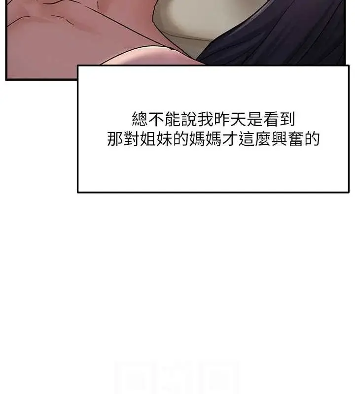 漫画《偏偏欲到妳》第42话第104张图