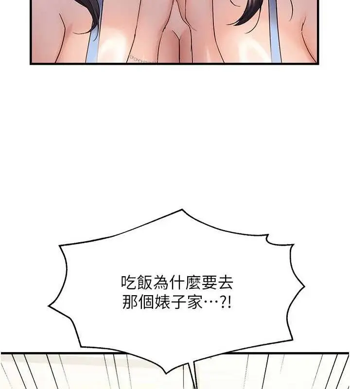 漫画《偏偏欲到妳》第42话第110张图