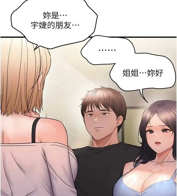 漫画《偏偏欲到妳》第42话第124张图