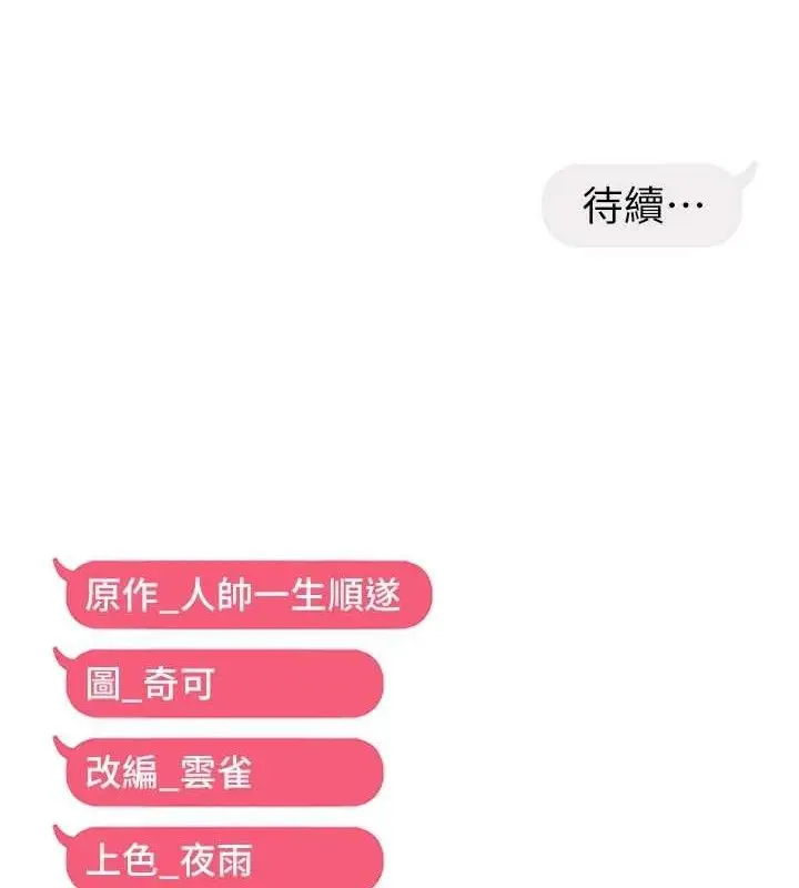 漫画《偏偏欲到妳》第42话第126张图