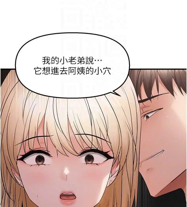 漫画《偏偏欲到妳》第42话第19张图