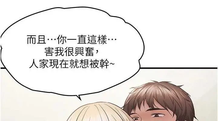 漫画《偏偏欲到妳》第42话第38张图
