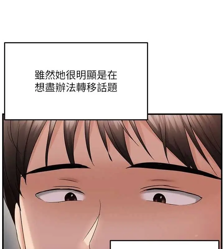 漫画《偏偏欲到妳》第42话第43张图