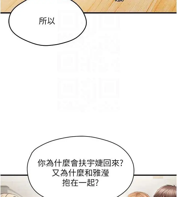 漫画《偏偏欲到妳》第42话第50张图