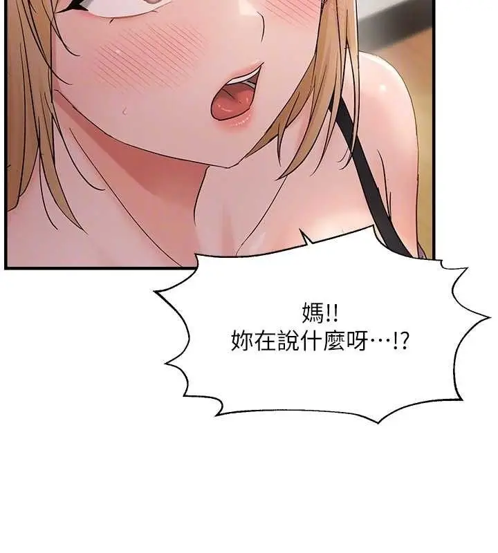 漫画《偏偏欲到妳》第42话第65张图