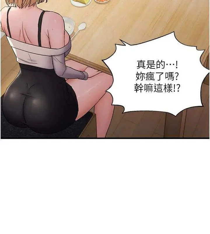 漫画《偏偏欲到妳》第42话第69张图