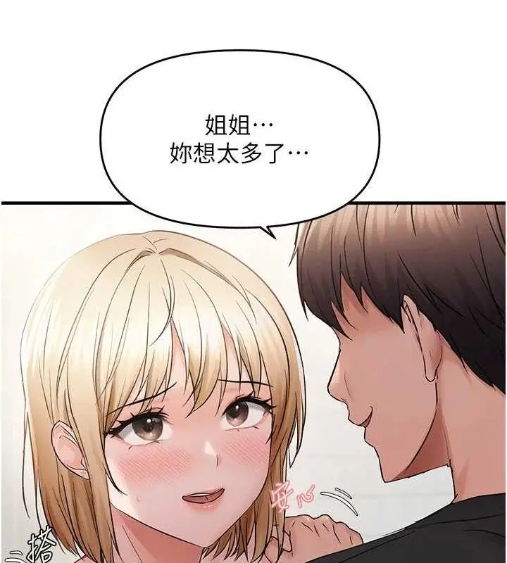 漫画《偏偏欲到妳》第42话第7张图