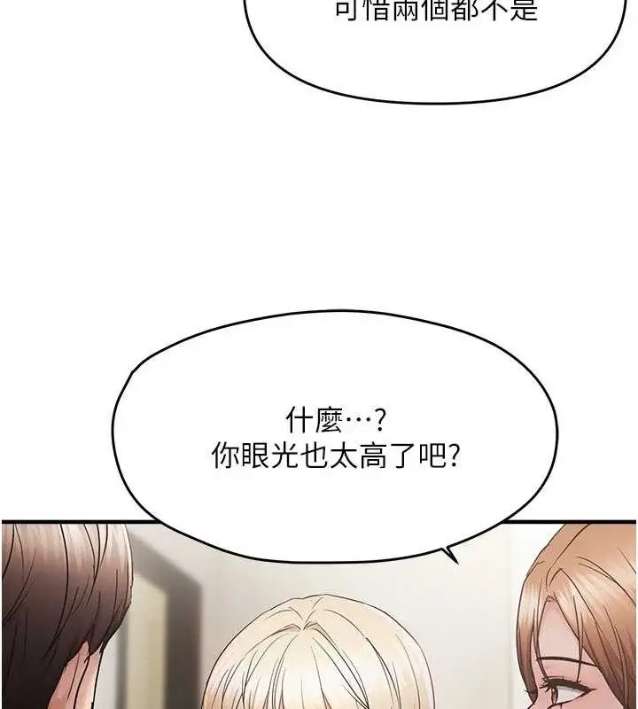 漫画《偏偏欲到妳》第42话第74张图