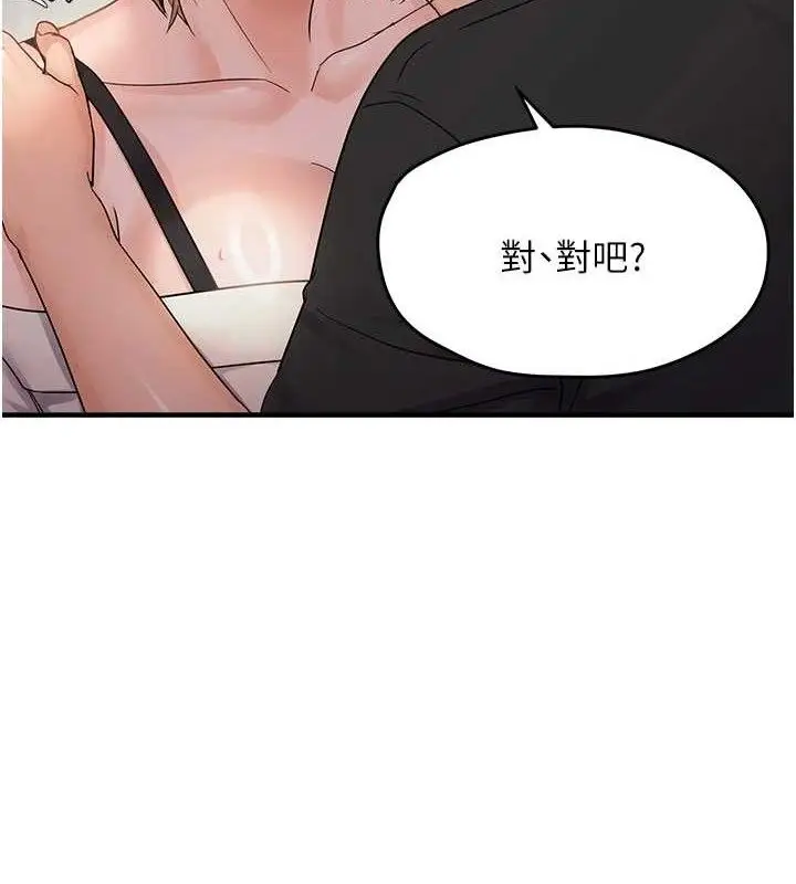 漫画《偏偏欲到妳》第42话第8张图