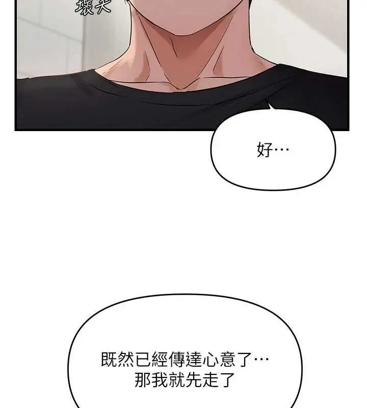 漫画《偏偏欲到妳》第42话第88张图