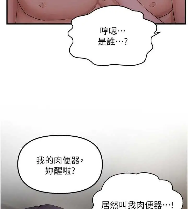 漫画《偏偏欲到妳》第42话第96张图