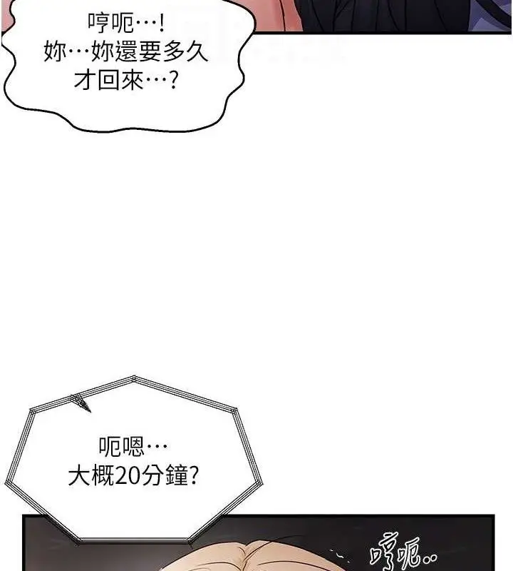 漫画《偏偏欲到妳》第43话第101张图
