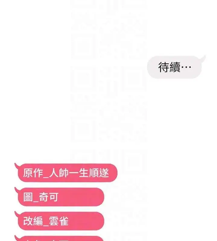 漫画《偏偏欲到妳》第43话第109张图