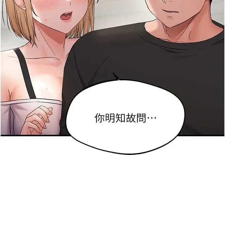 漫画《偏偏欲到妳》第43话第28张图