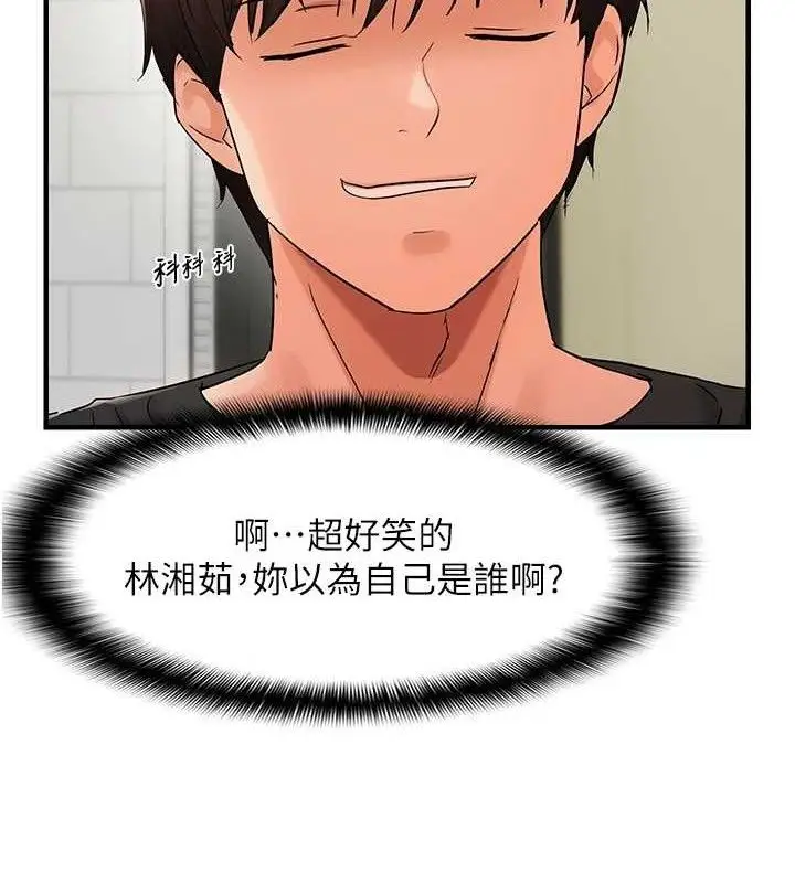 漫画《偏偏欲到妳》第43话第41张图