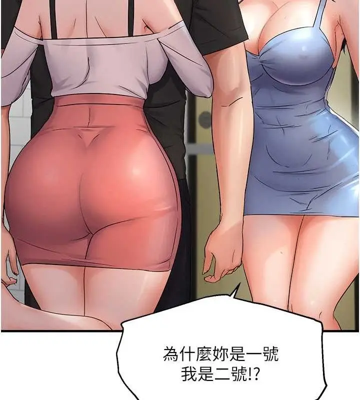 漫画《偏偏欲到妳》第43话第43张图