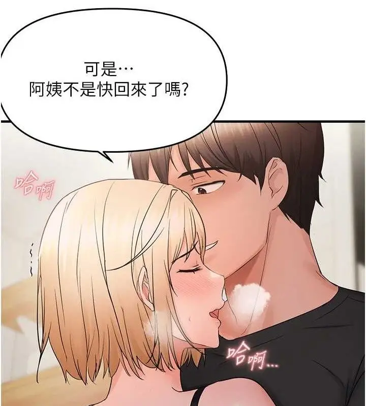 漫画《偏偏欲到妳》第43话第58张图