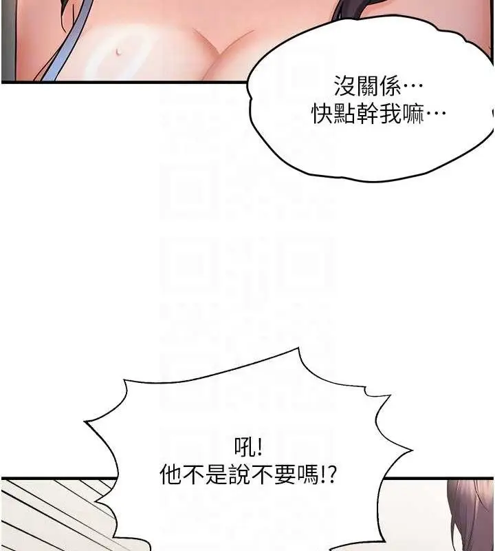 漫画《偏偏欲到妳》第43话第62张图