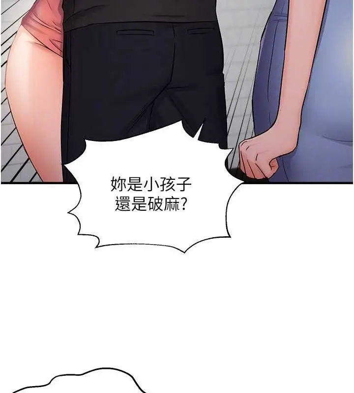 漫画《偏偏欲到妳》第43话第64张图