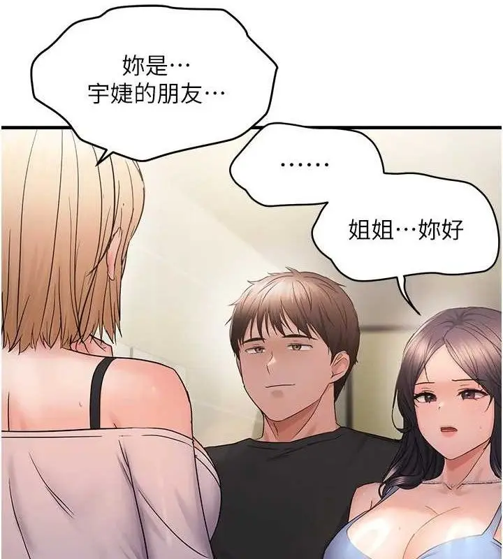漫画《偏偏欲到妳》第43话第8张图