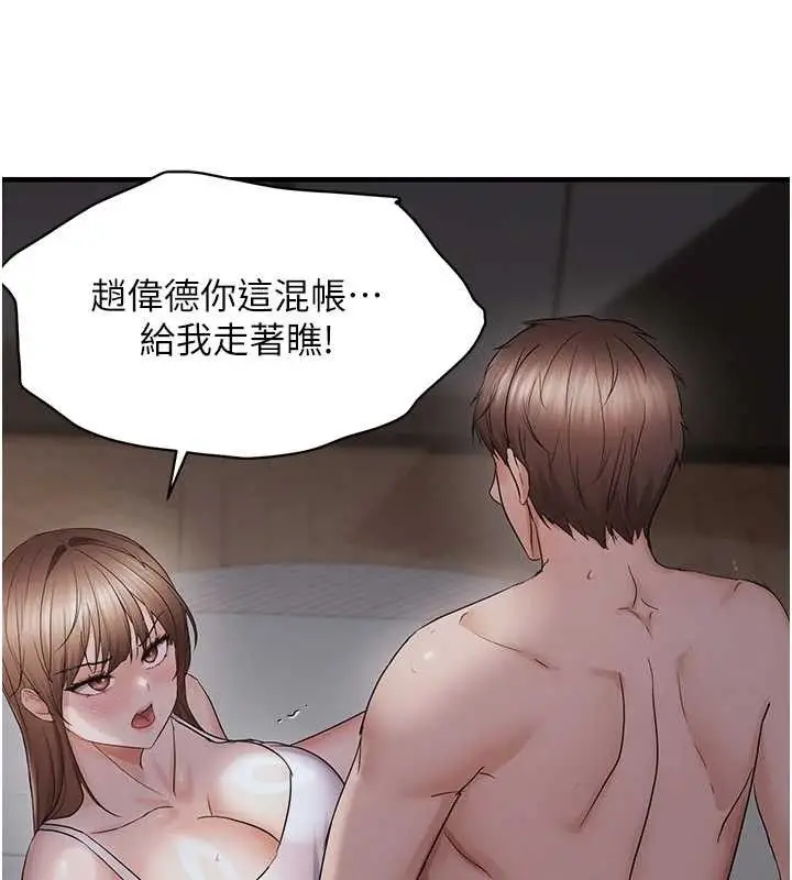 漫画《偏偏欲到妳》第44话第103张图