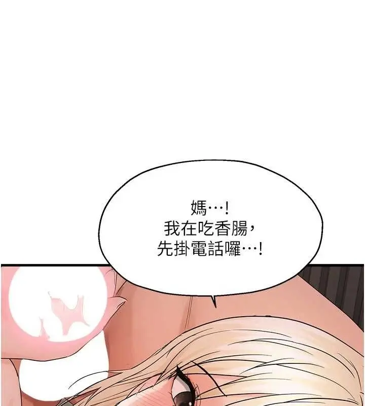 漫画《偏偏欲到妳》第44话第23张图
