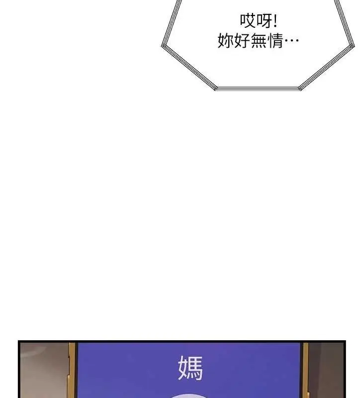 漫画《偏偏欲到妳》第44话第25张图