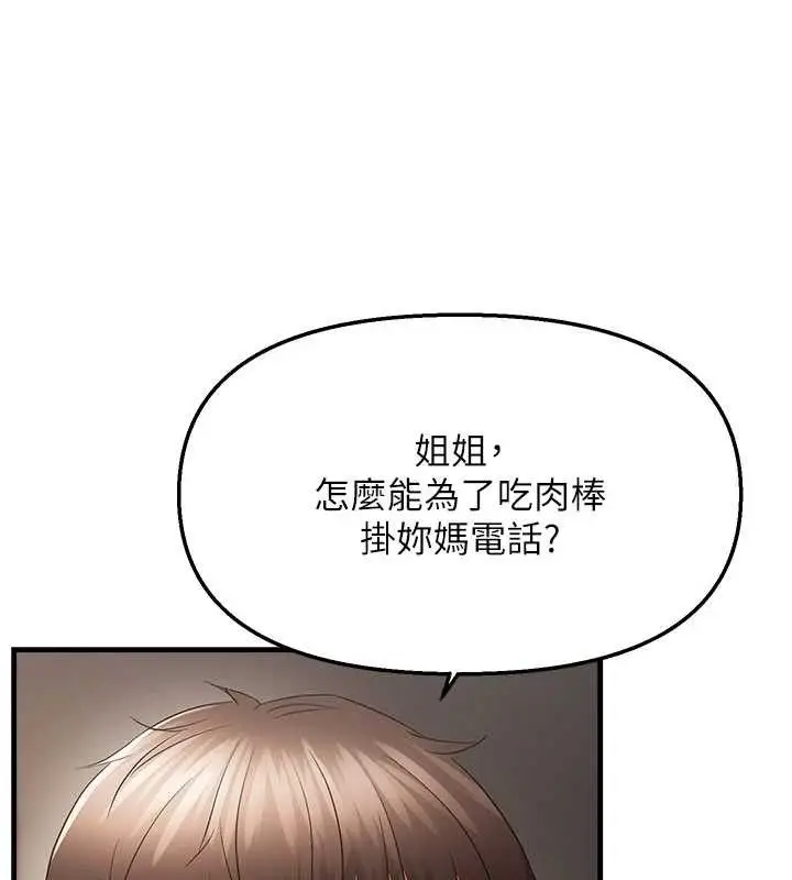 漫画《偏偏欲到妳》第44话第27张图