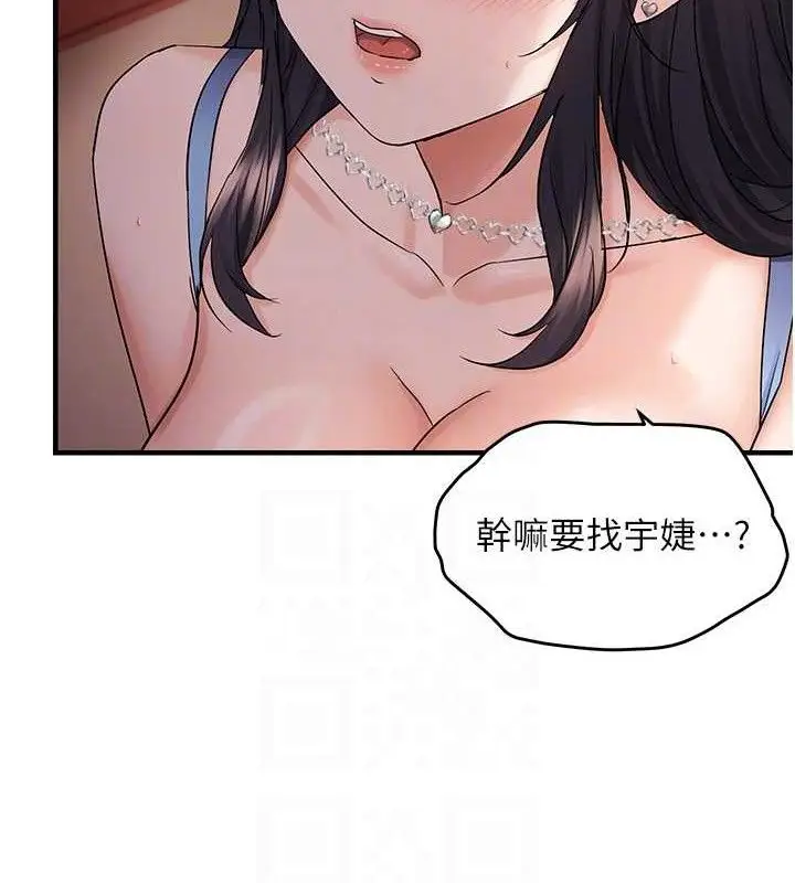 漫画《偏偏欲到妳》第44话第34张图