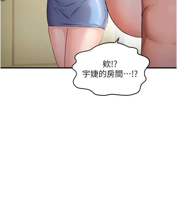 漫画《偏偏欲到妳》第44话第40张图