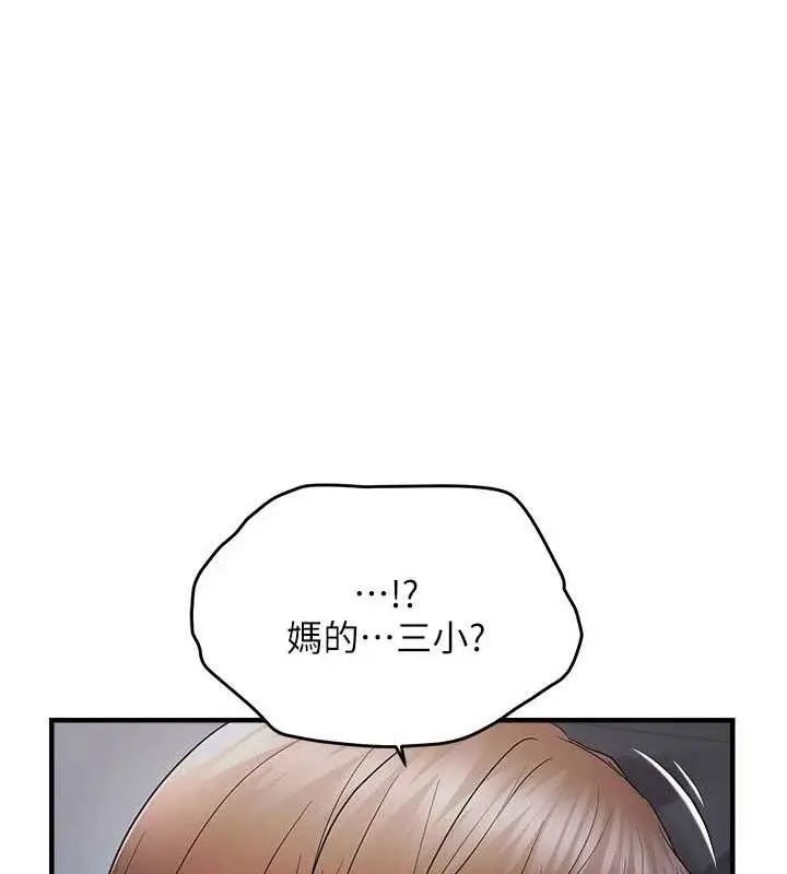 漫画《偏偏欲到妳》第44话第44张图
