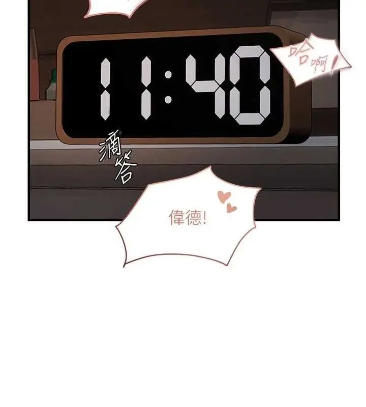 漫画《偏偏欲到妳》第44话第80张图