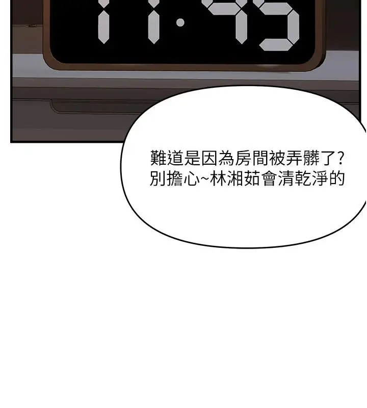 漫画《偏偏欲到妳》第45话第7张图