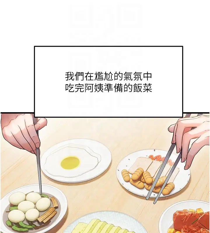 漫画《偏偏欲到妳》第45话第93张图