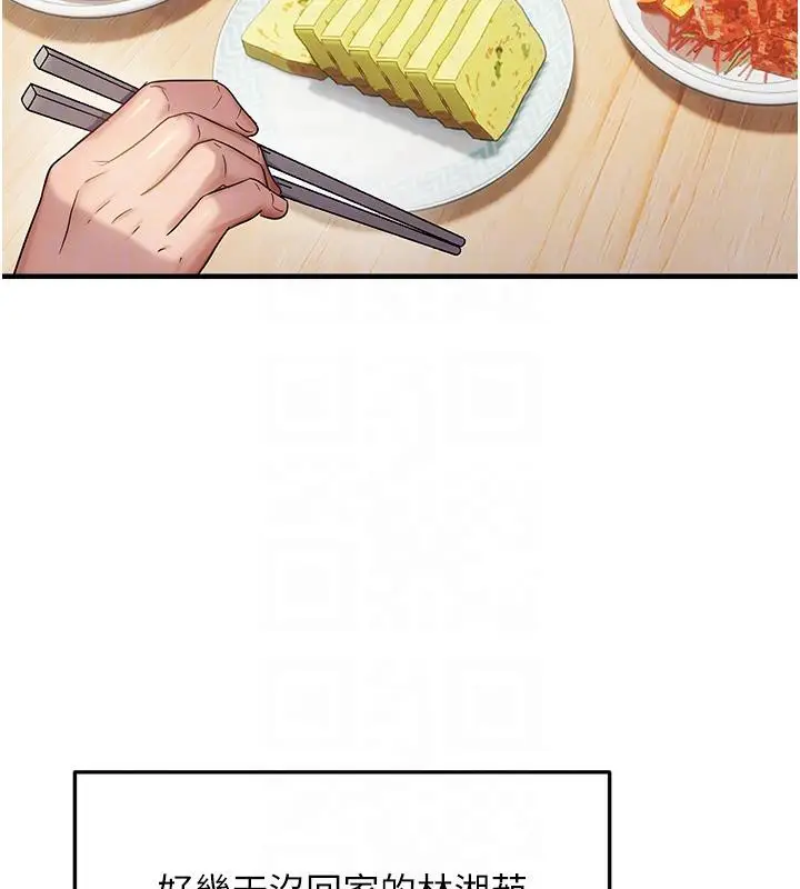 漫画《偏偏欲到妳》第45话第94张图