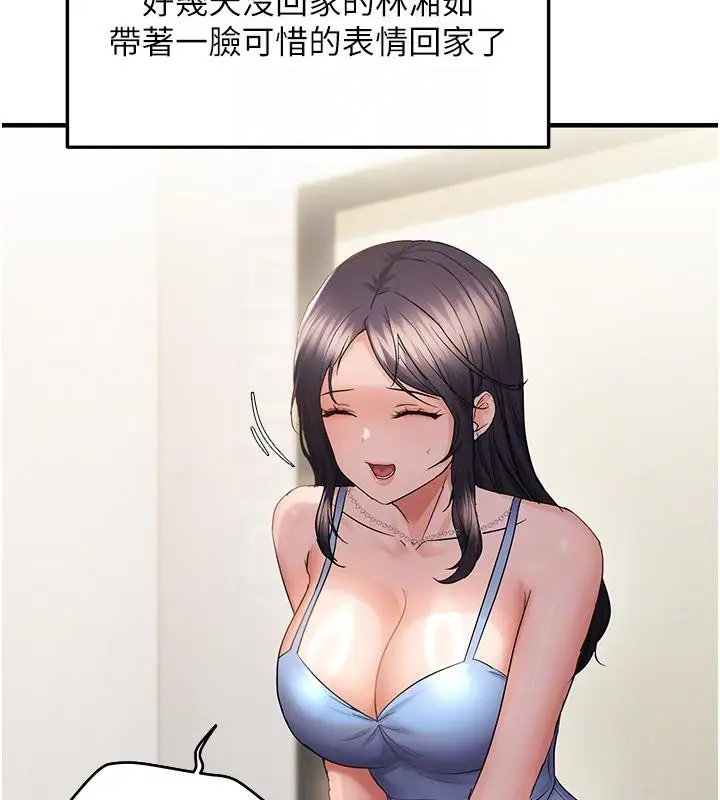 漫画《偏偏欲到妳》第45话第95张图