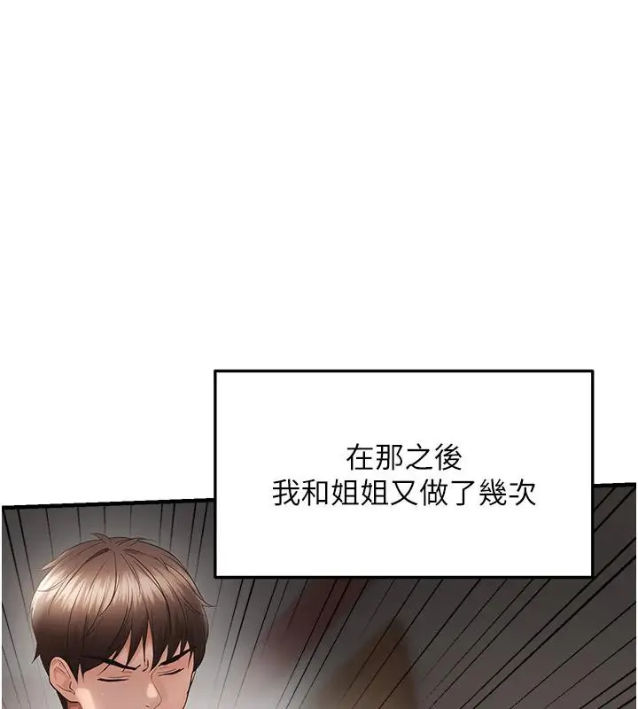 漫画《偏偏欲到妳》第45话第97张图
