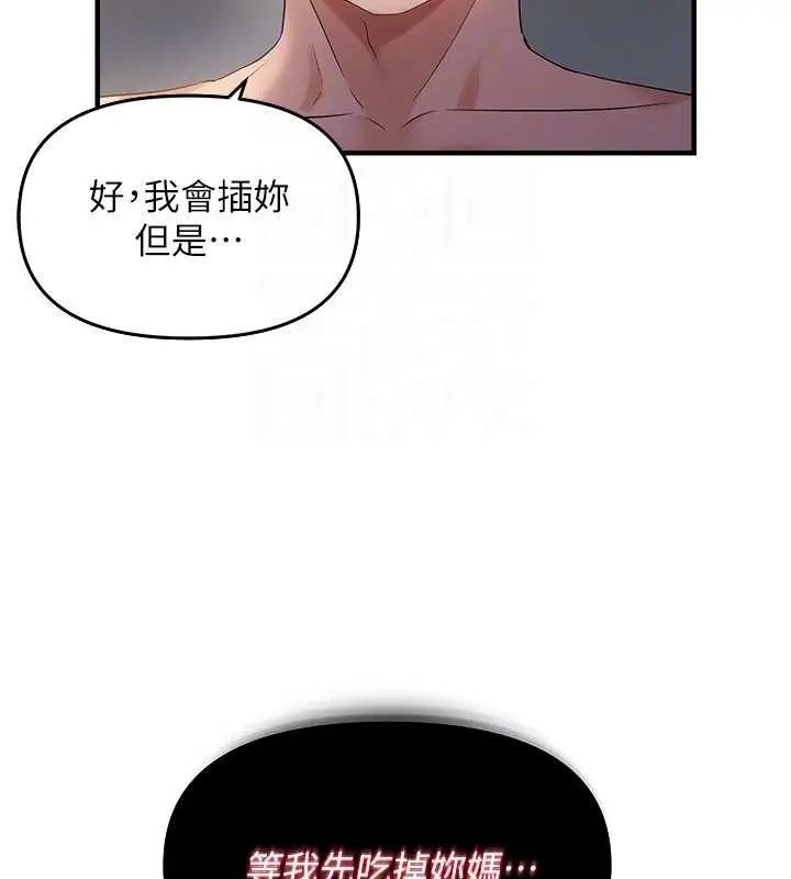 漫画《偏偏欲到妳》第46话第112张图