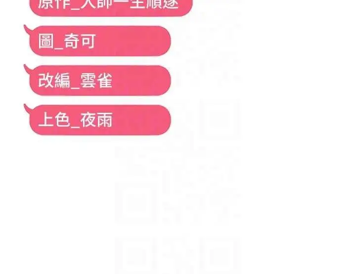 漫画《偏偏欲到妳》第46话第116张图