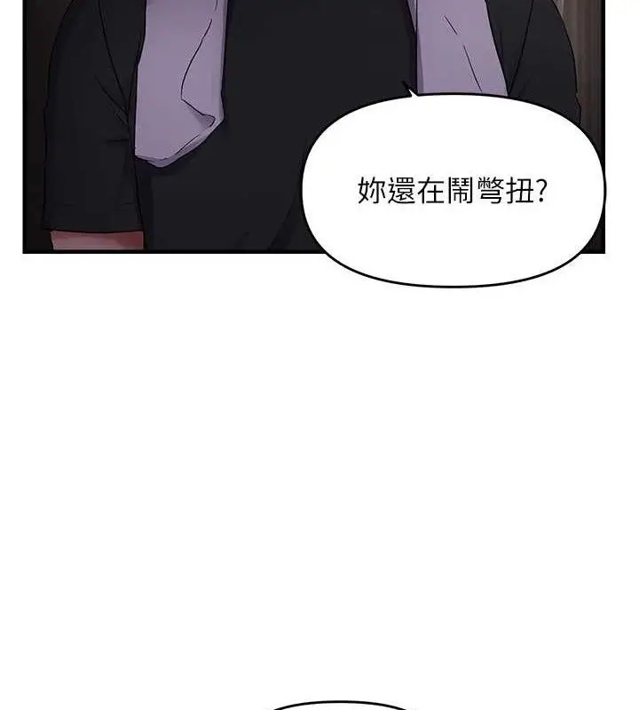 漫画《偏偏欲到妳》第46话第21张图