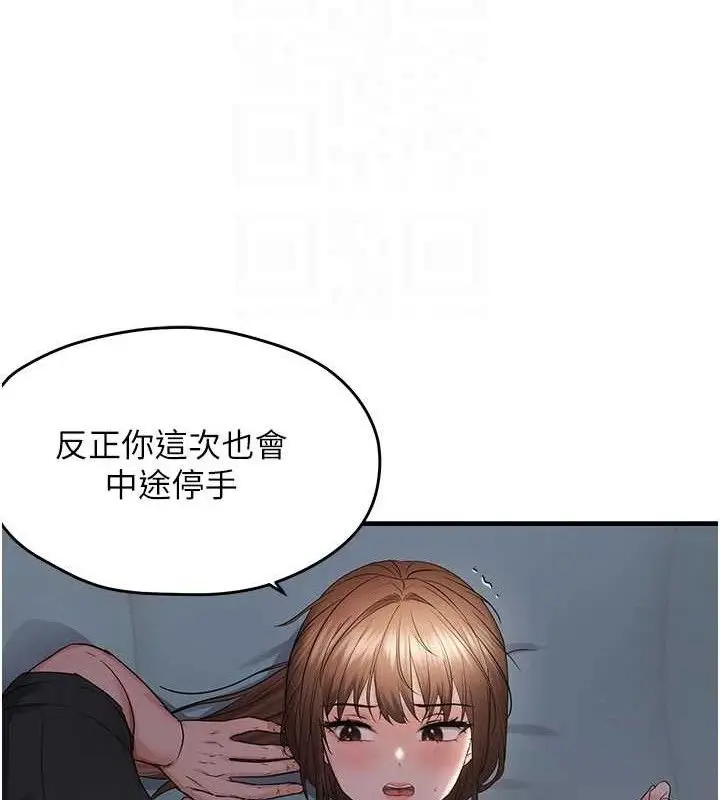 漫画《偏偏欲到妳》第46话第33张图