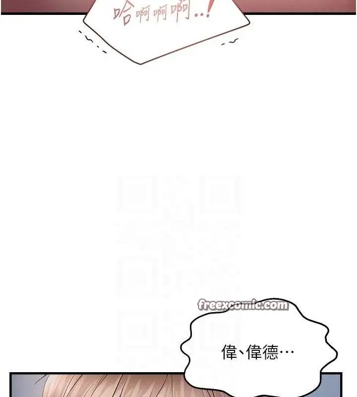漫画《偏偏欲到妳》第47话第105张图