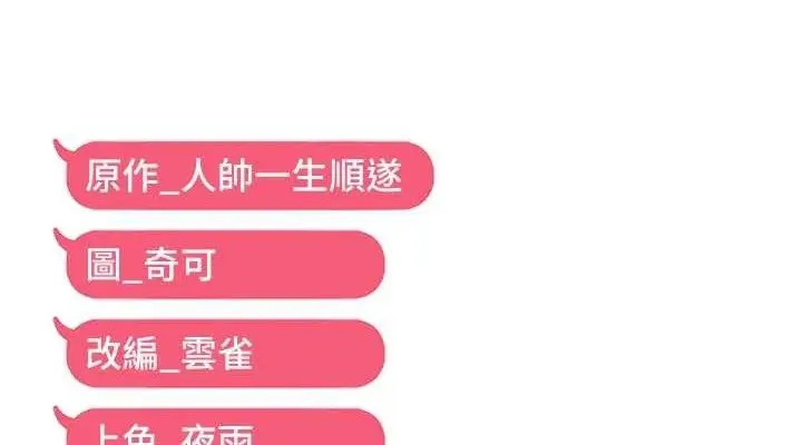 漫画《偏偏欲到妳》第47话第114张图