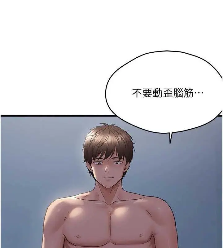 漫画《偏偏欲到妳》第47话第23张图
