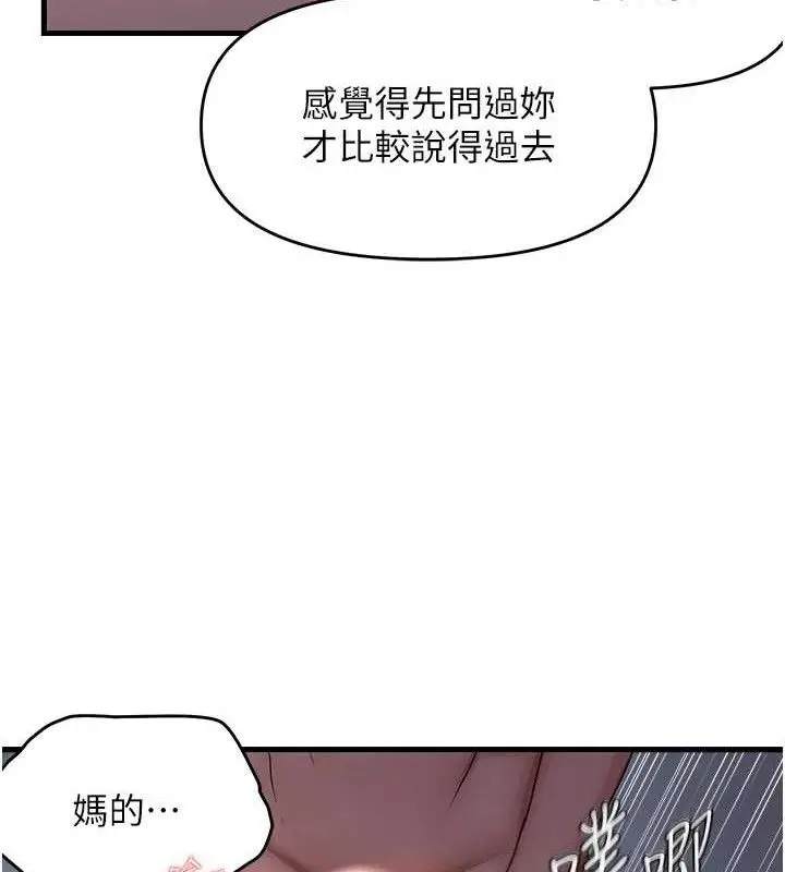 漫画《偏偏欲到妳》第47话第51张图